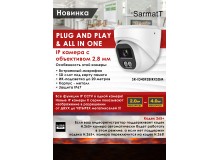 Новинка! IP камера SR-ID40F28IRXSDM с  объективом 2,8 мм PLUG AND PLAY  & ALL IN ONE